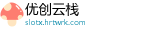优创云栈